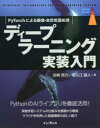 ■ISBN:9784295010623★日時指定・銀行振込をお受けできない商品になりますタイトルディープラーニング実装入門　PyTorchによる画像・自然言語処理　吉崎亮介/著　祖父江誠人/著ふりがなでい−ぷら−にんぐじつそうにゆうもんぱいと−ちによるがぞうしぜんげんごしよりPYTORCH/に/よる/がぞう/しぜん/げんご/しよりいんぷれすとつぷぎあIMPRESSTOPGEAR発売日202012出版社インプレスISBN9784295010623大きさ335P　24cm著者名吉崎亮介/著　祖父江誠人/著