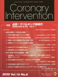 Coronary　Intervention　Vol．16No．6(2020)　特集必読!デバルキング新時代　石灰化に対するPCI　Part1