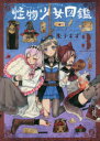 ■ISBN:9784041109441★日時指定・銀行振込をお受けできない商品になりますタイトル怪物少女図鑑　3　朱子すず/著ふりがなかいぶつしようじよずかん33あすかこみつくすでらつくすあすか/こみつくす/DX発売日202012出版社KADOKAWAISBN9784041109441大きさ168P　19cm著者名朱子すず/著