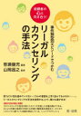 ■ISBN:9784474073043★日時指定・銀行振込をお受けできない商品になりますタイトル【新品】事件類型別エピソードでつかむリーガルカウンセリングの手法　依頼者の心と向き合う!　笹瀬健児/編著　山岡昌之/監修ふりがなじけんるいけいべつえぴそ−どでつかむり−がるかうんせりんぐのしゆほういらいしやのこころとむきあう発売日202101出版社第一法規ISBN9784474073043大きさ219P　21cm著者名笹瀬健児/編著　山岡昌之/監修