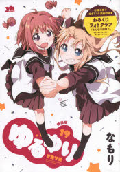 Shueisha Young You C - 特装版 ゆるゆり 19