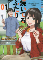 Other - 焼いてるふたり 01