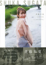 ■ISBN:9784867011850★日時指定・銀行振込をお受けできない商品になりますタイトル【新品】しゅかすがた　斉藤朱夏1stPHOTO　藤本　和典　撮影ふりがなしゆかすがたさいとうしゆか1STふおとぶつくび−えるてい−むつく66361−88発売日202012出版社東京ニュース通信社ISBN9784867011850著者名藤本　和典　撮影