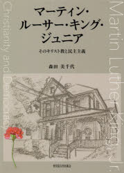 ■ISBN:9784909891075★日時指定・銀行振込をお受けできない商品になりますタイトル【新品】マーティン・ルーサー・キング・ジュニア　そのキリスト教と民主主義　森田美千代/著ふりがなま−ていんる−さ−きんぐじゆにあそのきりすときようとみんしゆしゆぎ発売日202012出版社聖学院大学出版会ISBN9784909891075大きさ208P　22cm著者名森田美千代/著