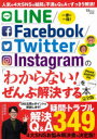 ■ISBN:9784299012241★日時指定・銀行振込をお受けできない商品になりますタイトルLINE/Facebook/Twitter/Instagramの「わからない!」をぜんぶ解決する本ふりがならいんふえいすぶつくついつた−いんすたぐらむのわからないおぜんぶかいけつするほんLINE/FACE/BOOK/TWITTER/INSTAGRAM/の/わからない/お/ぜんぶ/かいけつ/する/ほんてい−じえ−むつくTJMOOK発売日202101出版社宝島社ISBN9784299012241大きさ223P　26cm