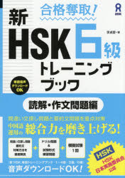 ■ISBN:9784866393681★日時指定・銀行振込をお受けできない商品になりますタイトル【新品】新HSK6級トレーニン　読解・作文問題編　李　貞愛　著ふりがなしんえいちえすけい6きゆうとれ−にんぐぶつくどつかいごうかくだつしゆ発売日202012出版社アスク出版ISBN9784866393681著者名李　貞愛　著