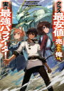 クラス最安値で売られた俺は、実は最強パラメーター RYOMA/著