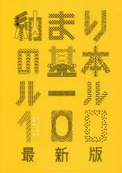 納まりの基本ルール100　山崎健一/著