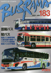 バスラマインターナショナル　183