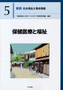 ■ISBN:9784805882481★日時指定・銀行振込をお受けできない商品になりますタイトル【新品】最新社会福祉士養成講座　5　保健医療と福祉　日本ソーシャルワーク教育学校連盟/編集ふりがなさいしんしやかいふくししようせいこうざ55ほけんいりようとふくし発売日202102出版社中央法規出版ISBN9784805882481大きさ227P　26cm著者名日本ソーシャルワーク教育学校連盟/編集