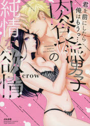 君を前にしたら俺はもうっ…肉食派男子の純