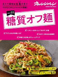 【新品】おトク素材は元気のモト vol.03 糖質オフ麺