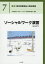 最新精神保健福祉士養成講座　7　ソーシャルワーク演習　精神専門　日本ソーシャルワーク教育学校連盟/編集