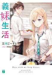 ■ISBN:9784040647265★日時指定・銀行振込をお受けできない商品になりますタイトル義妹生活　三河ごーすと/著ふりがなぎまいせいかつえむえふぶんこじえ−み−10−16MF/ぶんこ/Jみ−10−16発売日202101出版社KADOKAWAISBN9784040647265大きさ252P　15cm著者名三河ごーすと/著