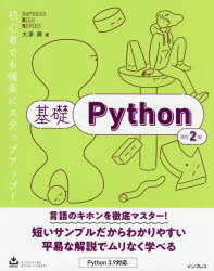 JavaScript - 基礎Python　大津真/著