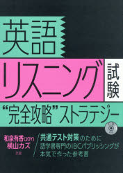 ■ISBN:9784794606501★日時指定・銀行振込をお受けできない商品になりますタイトル英語リスニング試験“完全攻略”ストラテジー　和泉有香/共著　横山カズ/共著ふりがなえいごりすにんぐしけんかんぜんこうりやくすとらてじ−発売日202102出版社IBCパブリッシングISBN9784794606501大きさ202P　21cm著者名和泉有香/共著　横山カズ/共著