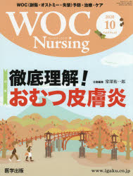 ■ISBN:9784287730836★日時指定・銀行振込をお受けできない商品になりますタイトル【新品】WOC　Nursing　　8−10ふりがなうおつくな−しんぐ810発売日202010出版社医学出版ISBN9784287730836