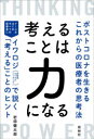 ■ISBN:9784796525091★日時指定・銀行振込をお受けできない商品になりますタイトル【新品】考えることは力になる　ポストコロナを生きるこれからの医療者の思考法　岩田健太郎/著ふりがなかんがえることわちからになるぽすところなおいきるこれからのいりようしやのしこうほう発売日202102出版社照林社ISBN9784796525091大きさ301P　19cm著者名岩田健太郎/著