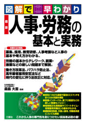 ■ISBN:9784384048605★日時指定・銀行振込をお受けできない商品になりますタイトル【新品】最新人事・労務の基本と実務　図解で早わかり　森島大吾/監修ふりがなさいしんじんじろうむのきほんとじつむずかいではやわかり発売日202101出版社三修社ISBN9784384048605大きさ255P　21cm著者名森島大吾/監修