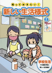 ■ISBN:9784251094162★日時指定・銀行振込をお受けできない商品になりますタイトル【新品】知っておきたい!新しい生活様式　2　学校生活での感染予防と新しい生活様式　佐藤昭裕/監修ふりがなしつておきたいあたらしいせいかつようしき22がつこうせいかつでのかんせんよぼうとあたらしいせいかつようしき発売日202104出版社あかね書房ISBN9784251094162大きさ48P　31cm著者名佐藤昭裕/監修