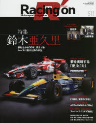 Racing on Motorsport magazine 511 〈特集〉鈴木亜久里