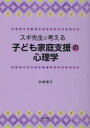 スギ先生と考える子ども家庭支援の