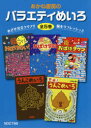 あかね書房のバラエティめいろ 5巻セット このみ・プラニング/ほか作