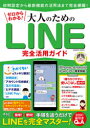 [킩!l̂߂LINESpKCh@菇ǂLINES}X^[!