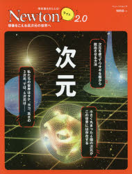 Physics - 次元　想像をこえる高次元の世界へ