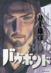 バカボンド 漫画 バガボンド　原作吉川英治「宮本武蔵」より　30　井上雄彦/著　吉川英治/〔原作〕