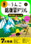 うんこ総復習ドリル　算数・国語・理科・社会・英語　小学5年生