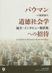 ■ISBN:9784324109014★日時指定・銀行振込をお受けできない商品になりますタイトルバウマン道徳社会学への招待　論文・インタビュー翻訳集　バウマン/〔著〕　園部雅久/訳ふりがなばうまんどうとくしやかいがくえのしようたいろんぶんいんたびゆ−ほんやくしゆう発売日202101出版社Sophia　University　Press上智大学出版ISBN9784324109014大きさ311P　21cm著者名バウマン/〔著〕　園部雅久/訳