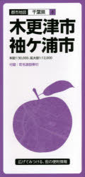 ■ISBN:9784398962393★日時指定・銀行振込をお受けできない商品になりますタイトル【新品】木更津・袖ケ浦市ふりがなきさらずそでがうらしとしちずちばけん6発売日202103出版社昭文社ISBN9784398962393大きさ地図1枚　64×94cm(折りたたみ22cm)