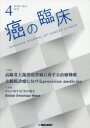 癌の臨床 Vol.65No.4(2019) 特集第119回日本外科学会定期学術集会より