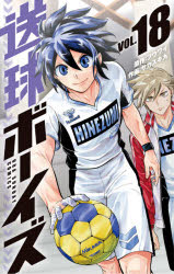 送球ボーイズ VOL．18