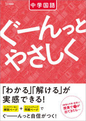 Other - ぐーんっとやさしく中学国語