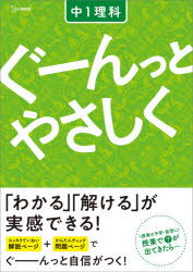 Other - ぐーんっとやさしく中1理科