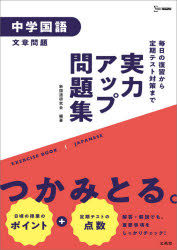 ■ISBN:9784578234388★日時指定・銀行振込をお受けできない商品になりますタイトル実力アップ問題集中学国語〈文章問題〉　新国語研究会/編著ふりがなじつりよくあつぷもんだいしゆうちゆうがくこくごぶんしようもんだいしぐまべすと発売日202100出版社文英堂ISBN9784578234388大きさ127P　26cm著者名新国語研究会/編著