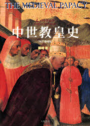 ■ISBN:9784896942828★日時指定・銀行振込をお受けできない商品になりますタイトル【新品】中世教皇史　G．バラクロウ/〔著〕　藤崎衛/訳ふりがなちゆうせいきようこうし発売日202102出版社八坂書房ISBN9784896942828大きさ341，41P　22cm著者名G．バラクロウ/〔著〕　藤崎衛/訳