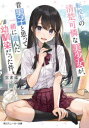 転校先の清楚可憐な美少女が、昔男子と思って一緒に遊んだ幼馴染だった件 雲雀湯/著