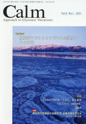 Calm Approach to Glycemic Variations Vol．8No．1(2021) 対談糖尿病性腎臓病の血糖管理・血糖変動を考える 岡田洋右/監修