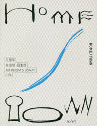■ISBN:9784865280128★日時指定・銀行振込をお受けできない商品になりますタイトルHOME/TOWN　太田市美術館・図書館/編集ふりがなほ−むたうんHOME/TOWN発売日202102出版社左右社ISBN9784865280128大きさ143P　17cm著者名太田市美術館・図書館/編集