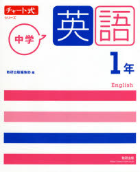 ■ISBN:9784410151552★日時指定・銀行振込をお受けできない商品になりますタイトル中学英語1年ふりがなちゆうがくえいごいちねんちゆうがく/えいご/1ねんちや−としきしり−ず発売日202103出版社数研出版ISBN9784410151552大きさ279P　21cm