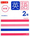 中学英語2年(3)
