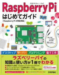 Raspberry@Pi͂߂ăKCh@R/@vۏv/@X{/@c/ďC