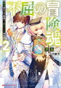 ■ISBN:9784086314015★日時指定・銀行振込をお受けできない商品になりますタイトル【新品】不屈の冒険魂　雑用積み上げ最強へ。超エリート神官道　2　漂鳥/〔著〕ふりがなふくつのぼうけんだましい22ざつようつみあげさいきようえちようえり−としんかんどうだつしゆえつくすぶんこひ−3−2発売日202102出版社集英社ISBN9784086314015大きさ311P　15cm著者名漂鳥/〔著〕