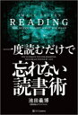 ■ISBN:9784815607739★日時指定・銀行振込をお受けできない商品になりますタイトル【新品】一度読むだけで忘れない読書術　池田義博/著ふりがないちどよむだけでわすれないどくしよじゆつ発売日202102出版社SBクリエイティブISBN9784815607739大きさ287P　19cm著者名池田義博/著