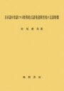 日本語を母語とする特異的言語発達障害児の言語特徴　村尾愛美/著