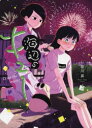 海辺のキュー 3 背川昇/著