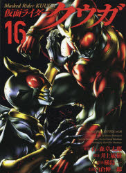 Kodansha Magazine Zkc - 仮面ライダークウガ 16